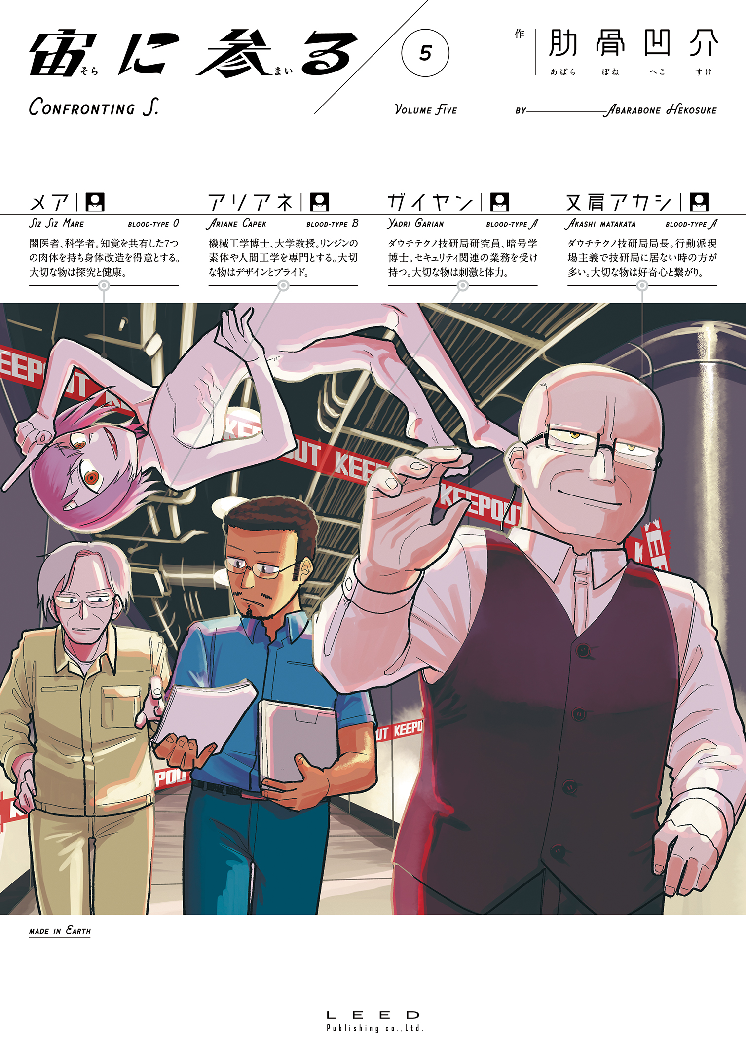 Sora ni Mairu manga cover