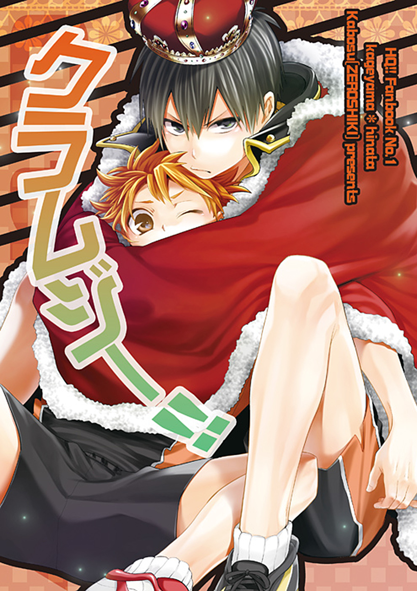 Haikyu!! - Clumsy!! (Doujinshi) manga cover