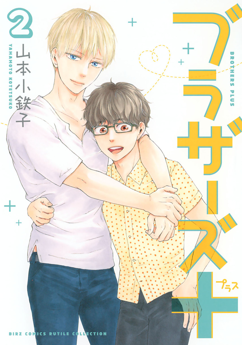 Brothers + manga cover