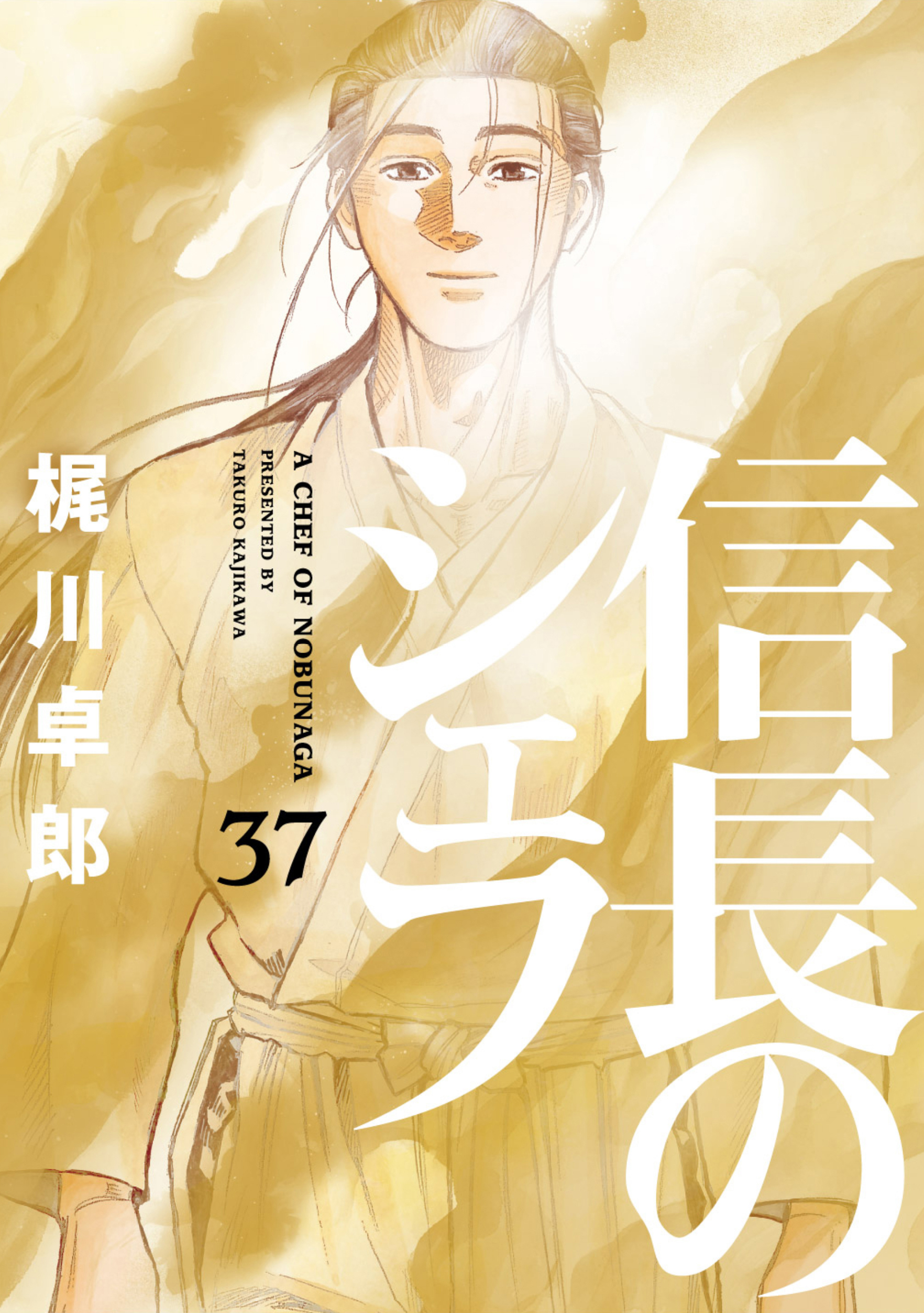 Nobunaga no Chef manga cover