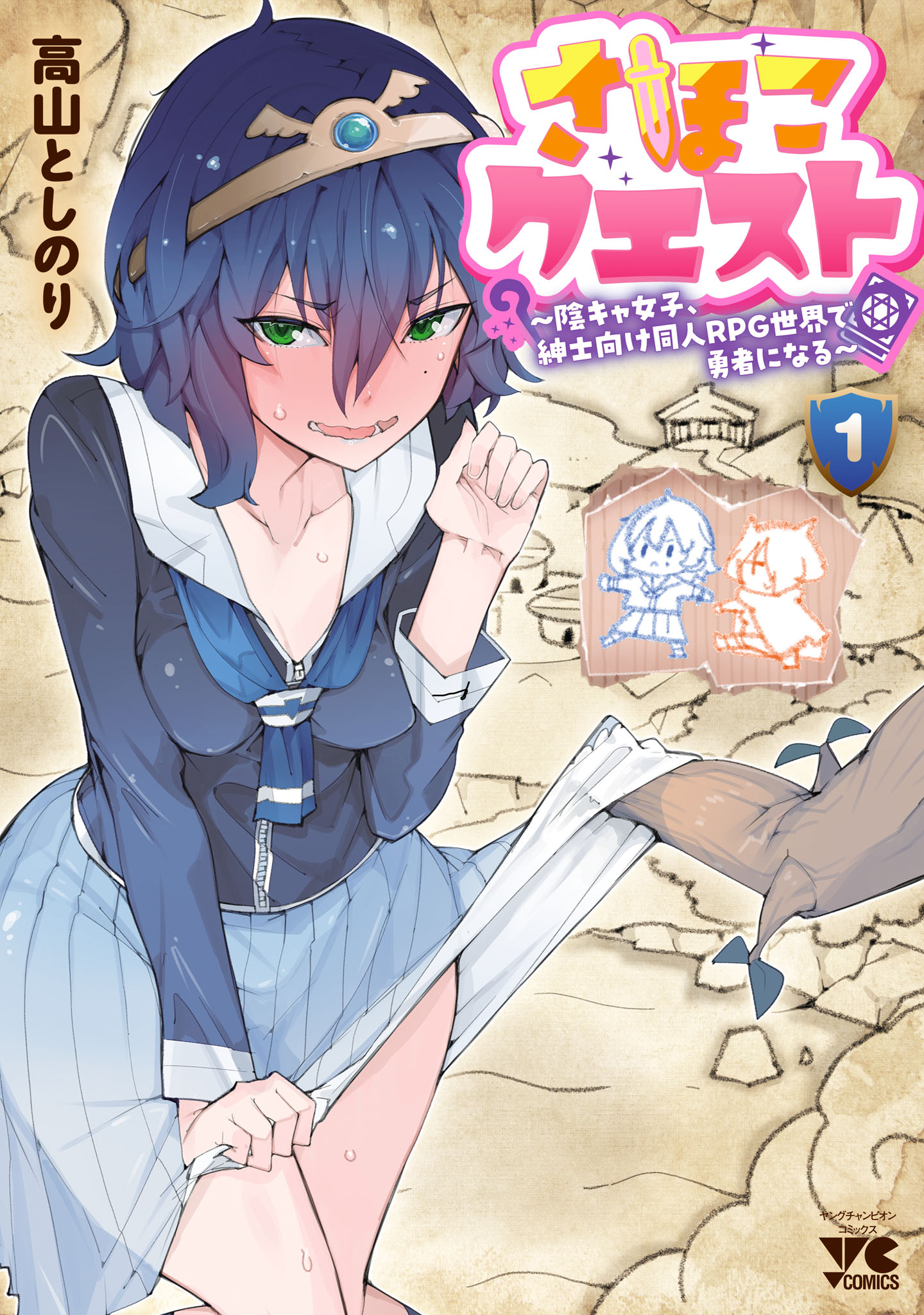 Sahoko Quest: Inkya Joshi, Shinshi Muke Doujin RPG Sekai de Yuusha ni Naru manga cover