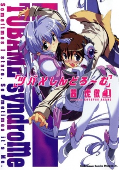 Tsubame Syndrome manga cover
