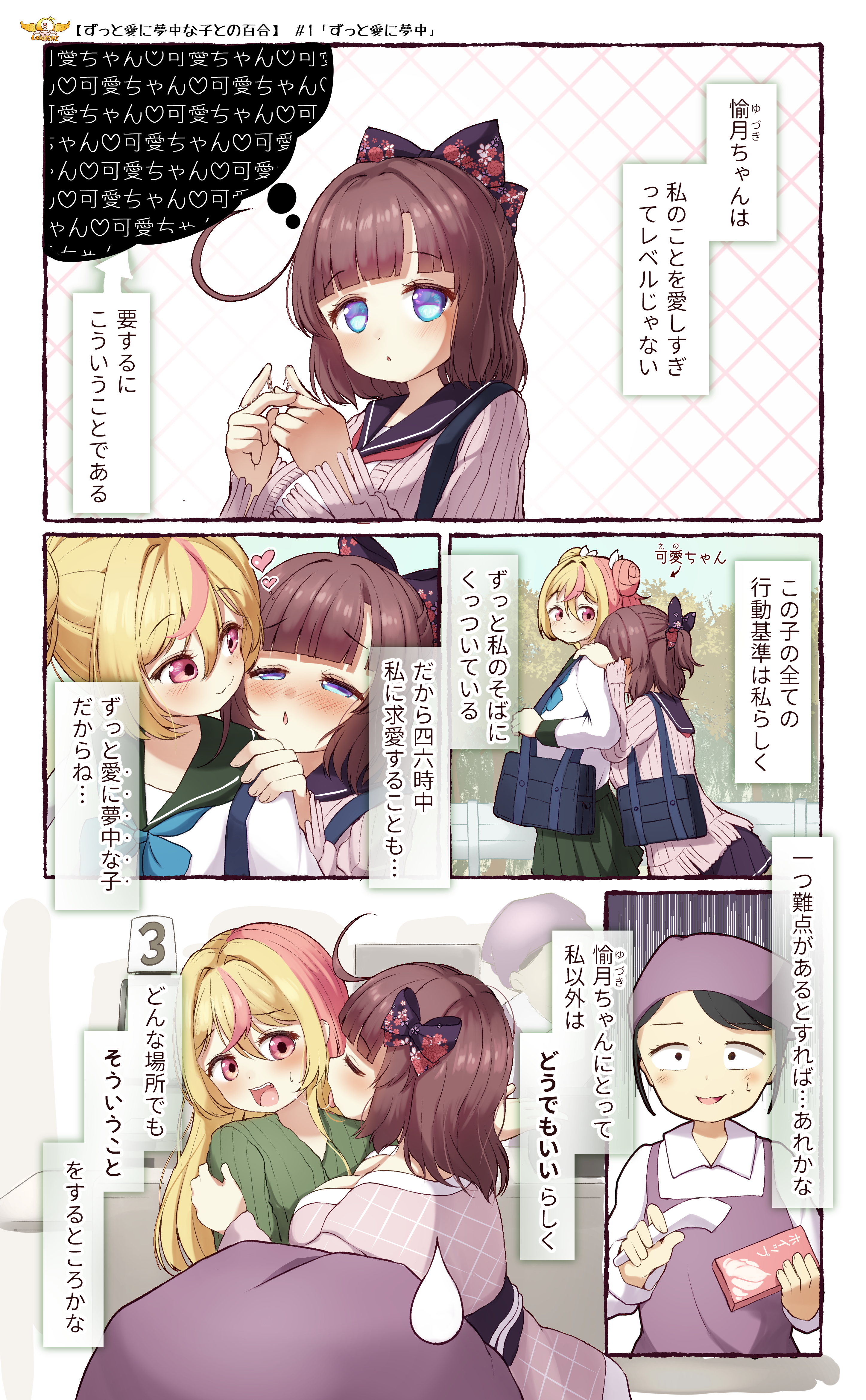 Zutto Ai ni Muchuu na Ko to no Yuri manga cover