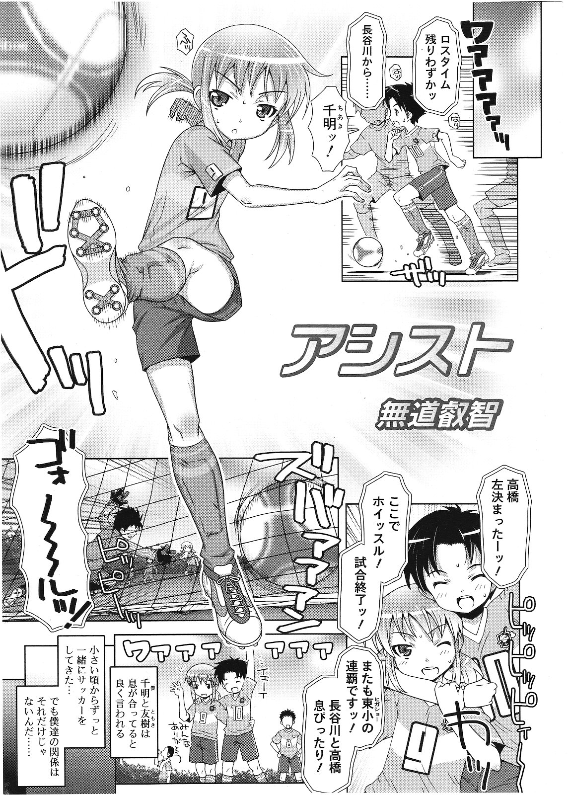 Assist manga cover