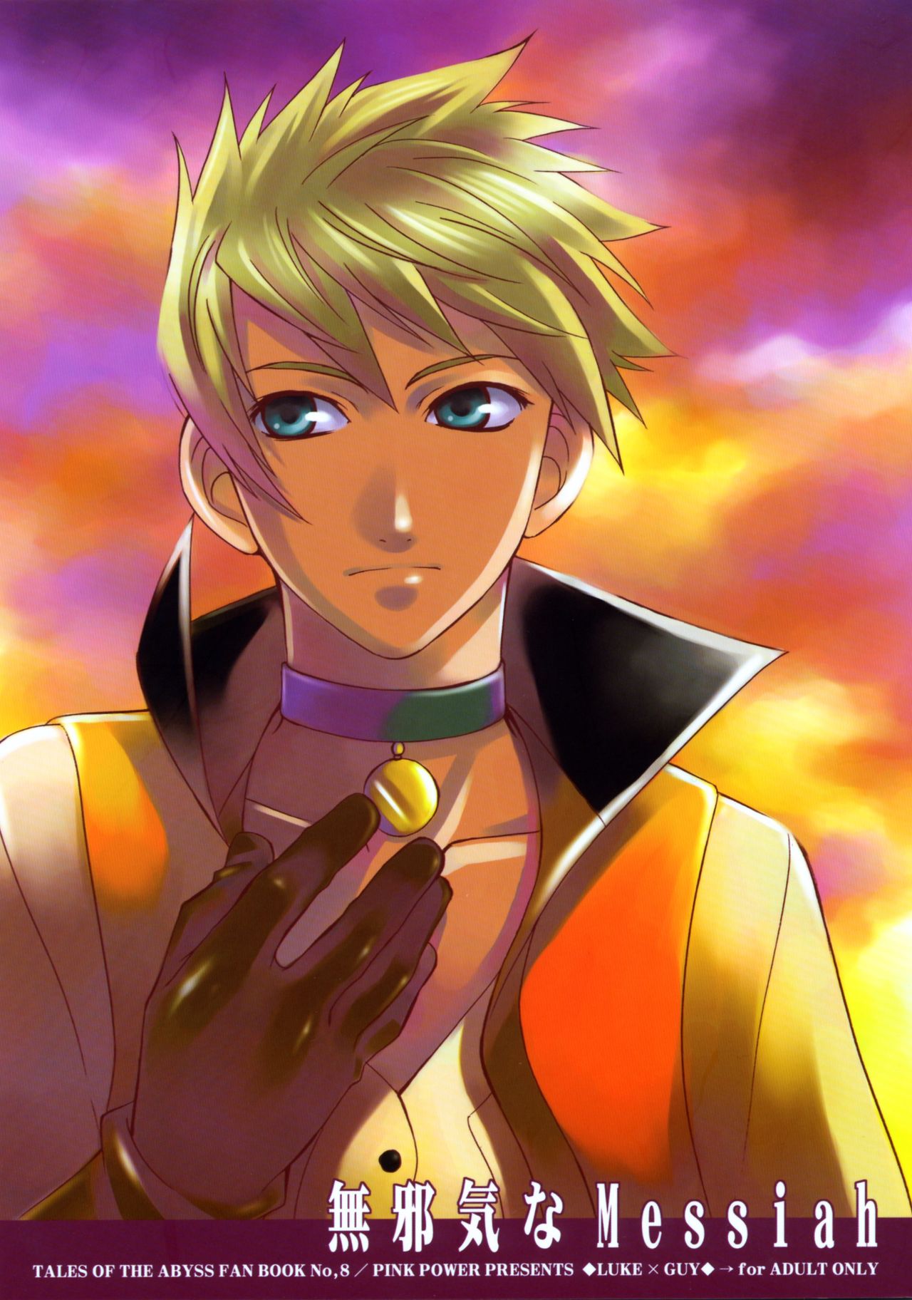 Tales of the Abyss - Innocent Messiah (Doujinshi) manga cover