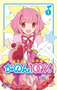 Magical☆Star Kanon 100% manga cover