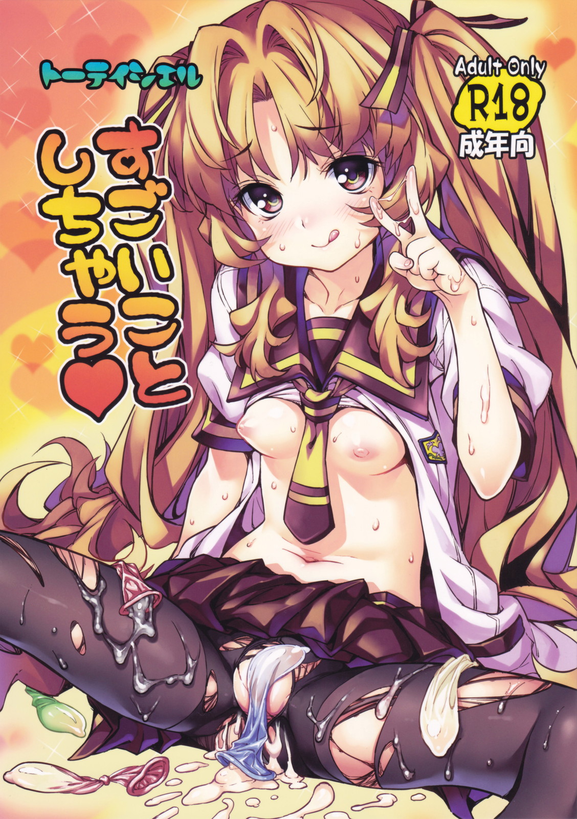 Ano Natsu de Matteru - Sugoi Koto Shichau (Doujinshi) manga cover