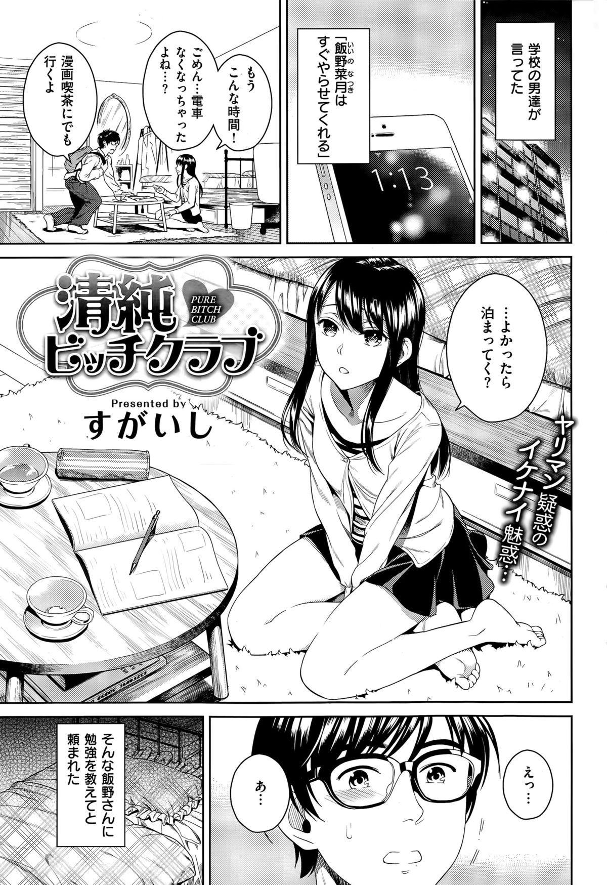 Seijun Bitch Club manga cover