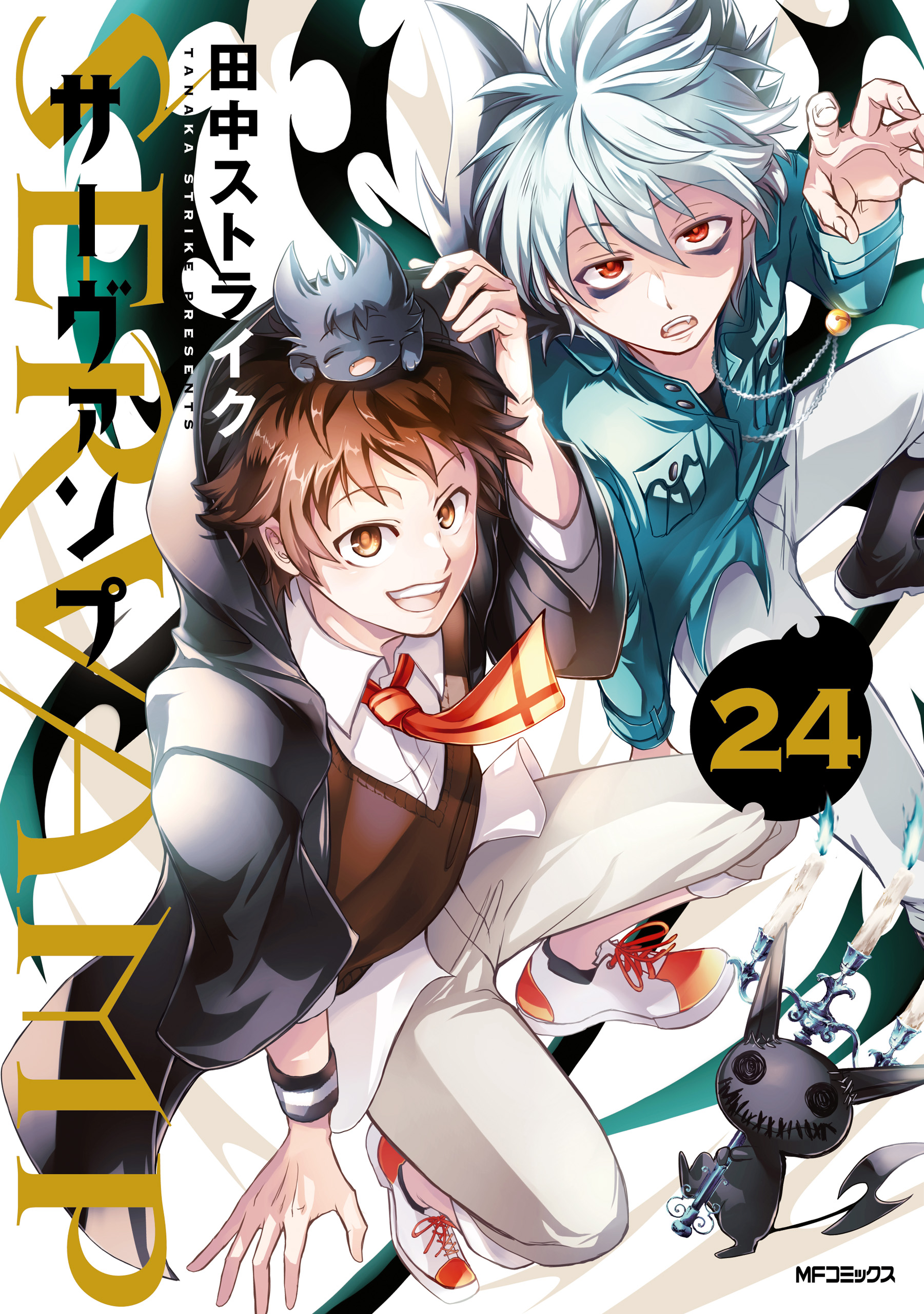 Servamp manga cover