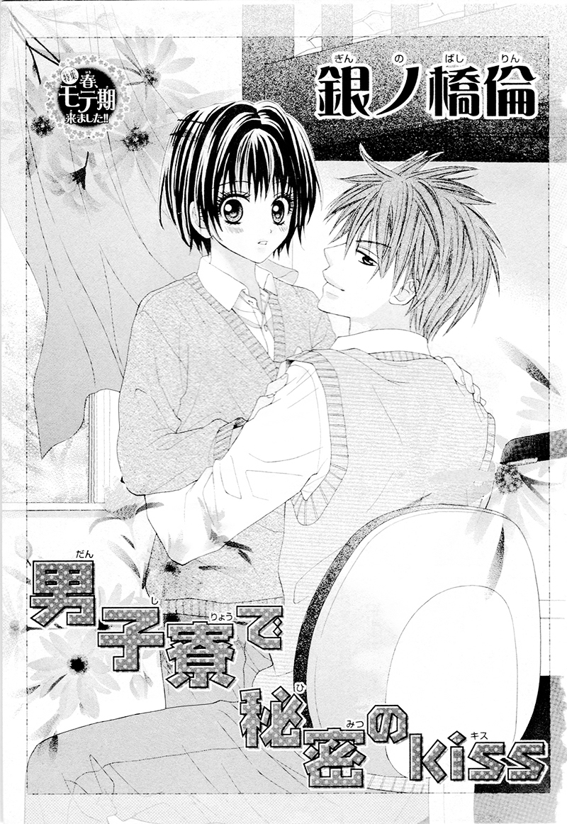 Danshi Ryou de Himitsu no Kiss manga cover