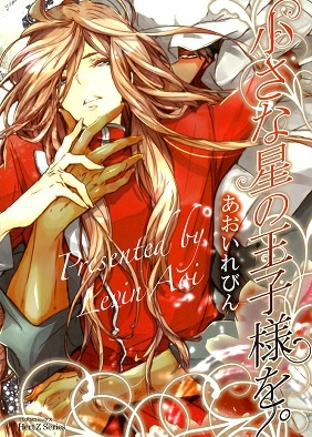 Chiisana Hoshi no Ouji-sama o. manga cover
