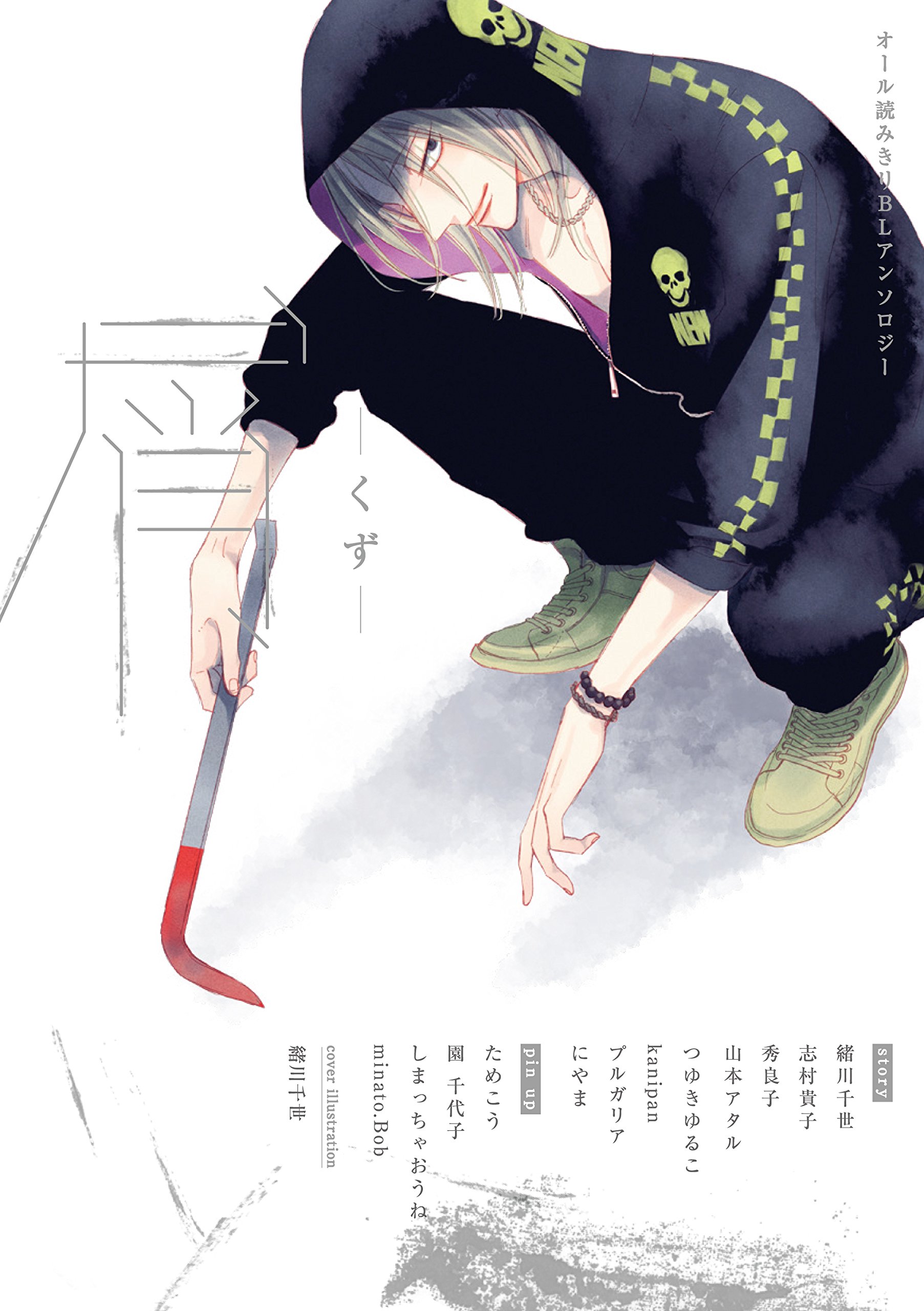 Kuzu (Anthology) manga cover