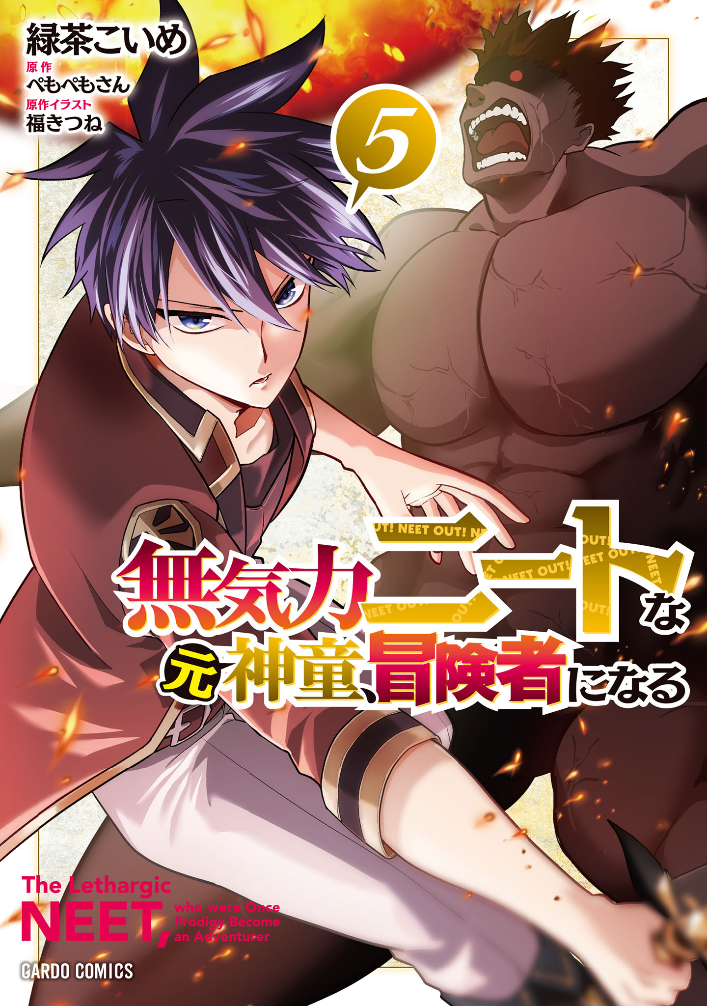 Mukiryoku Neet na Moto Shindou, Boukensha ni naru manga cover