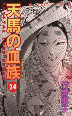 Tenma no Ketsuzoku manga cover
