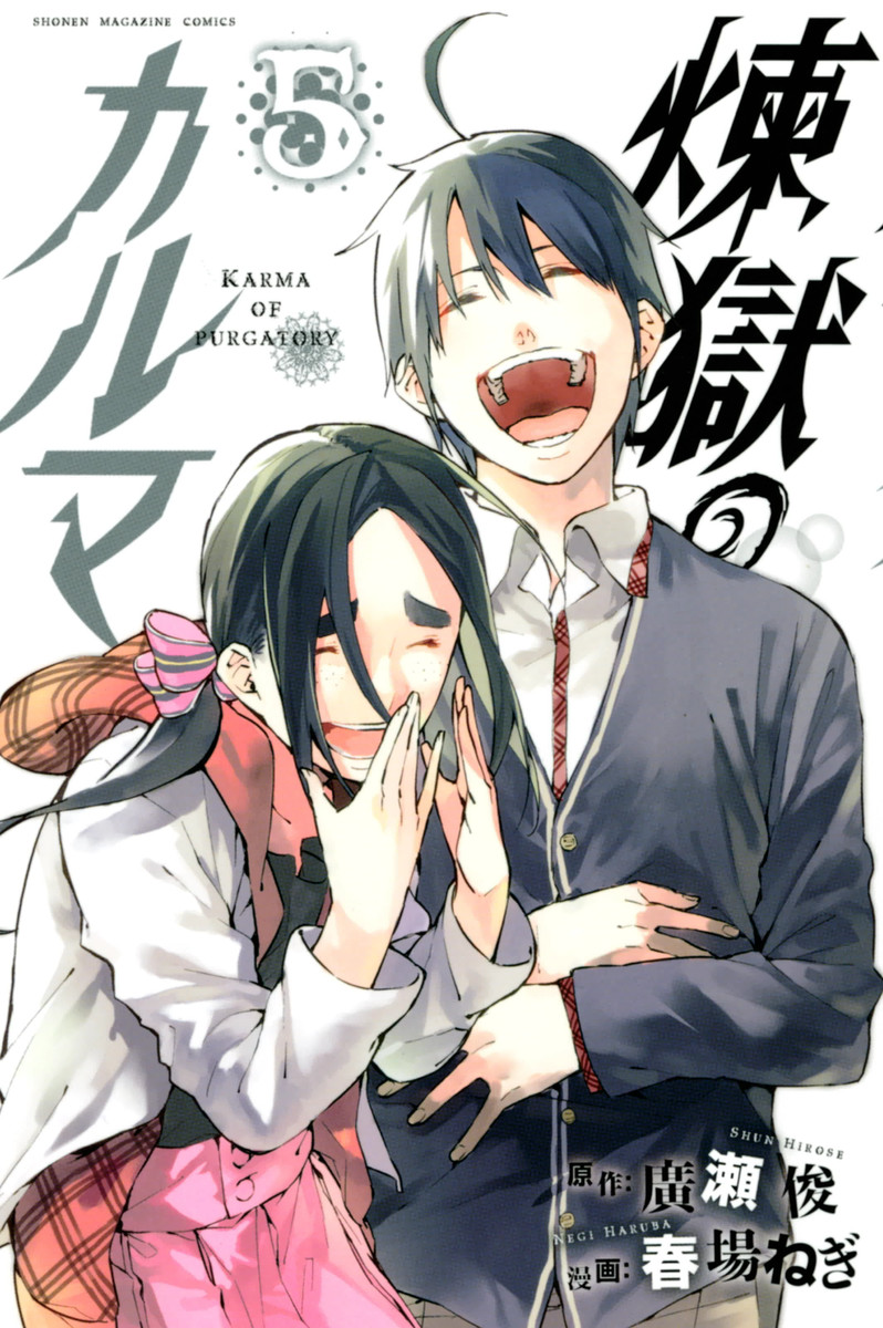 Rengoku no Karma manga cover