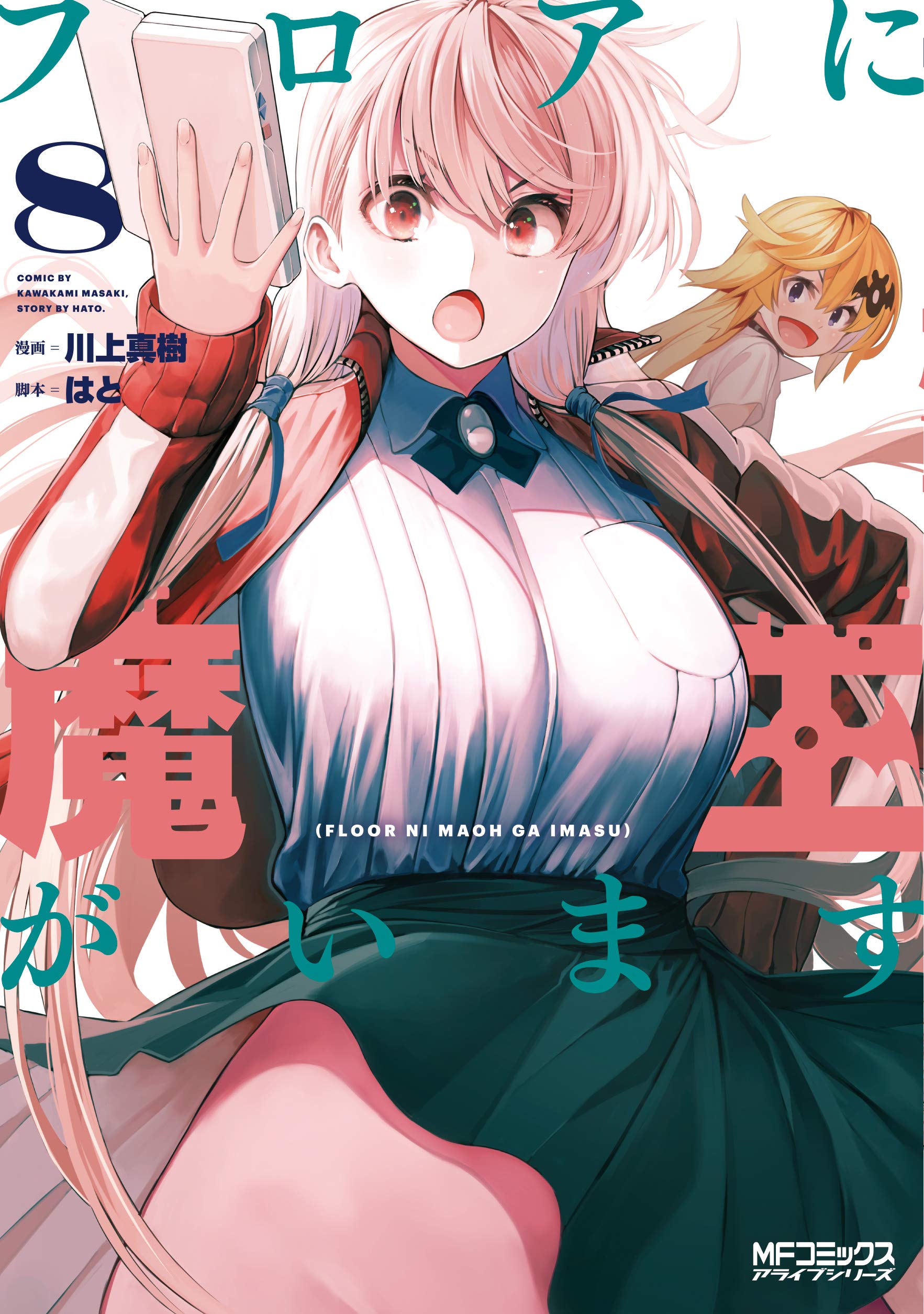 Theres a Demon Lord on the Floor manga cover