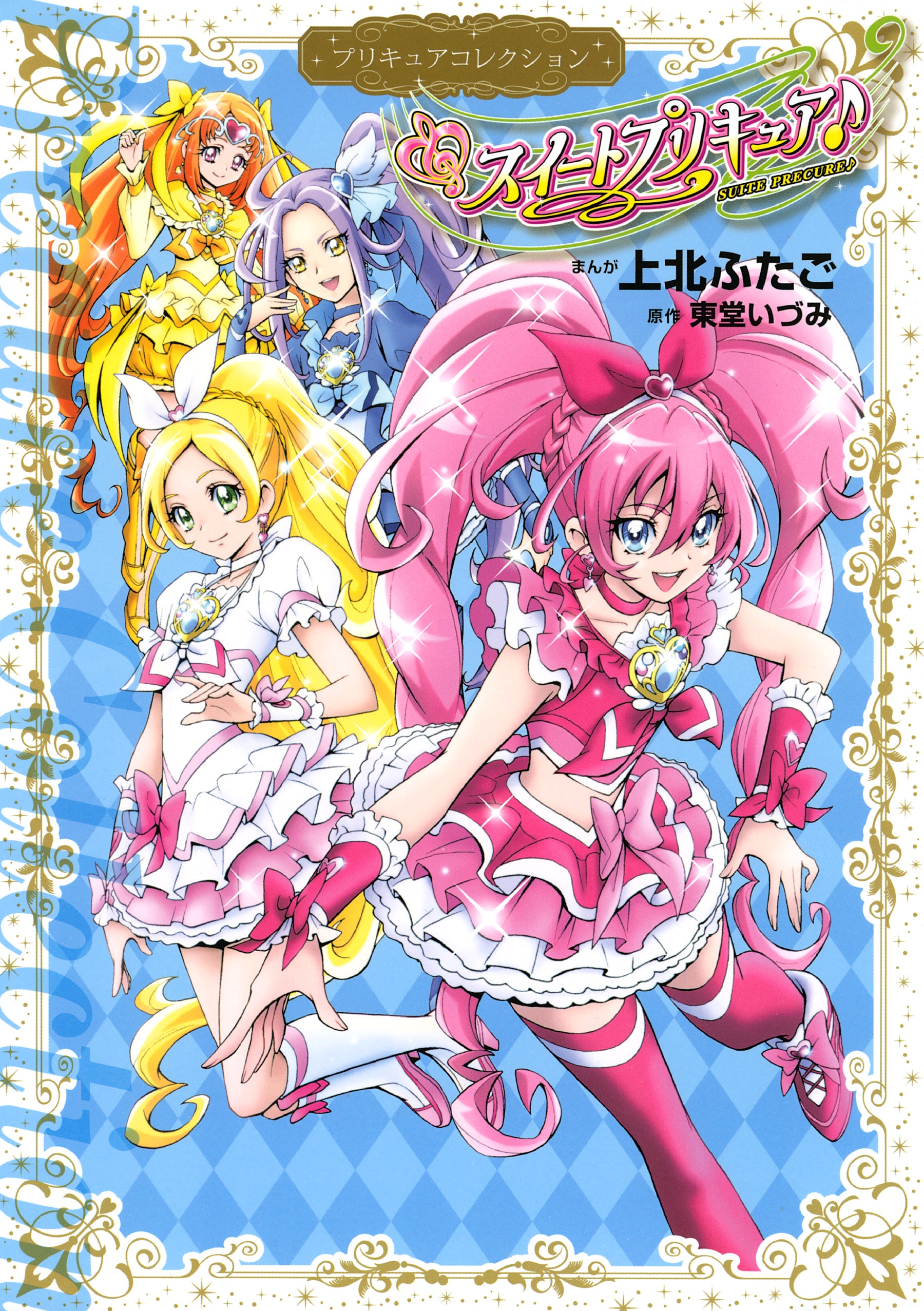 Suite Pretty Cure♪ manga cover