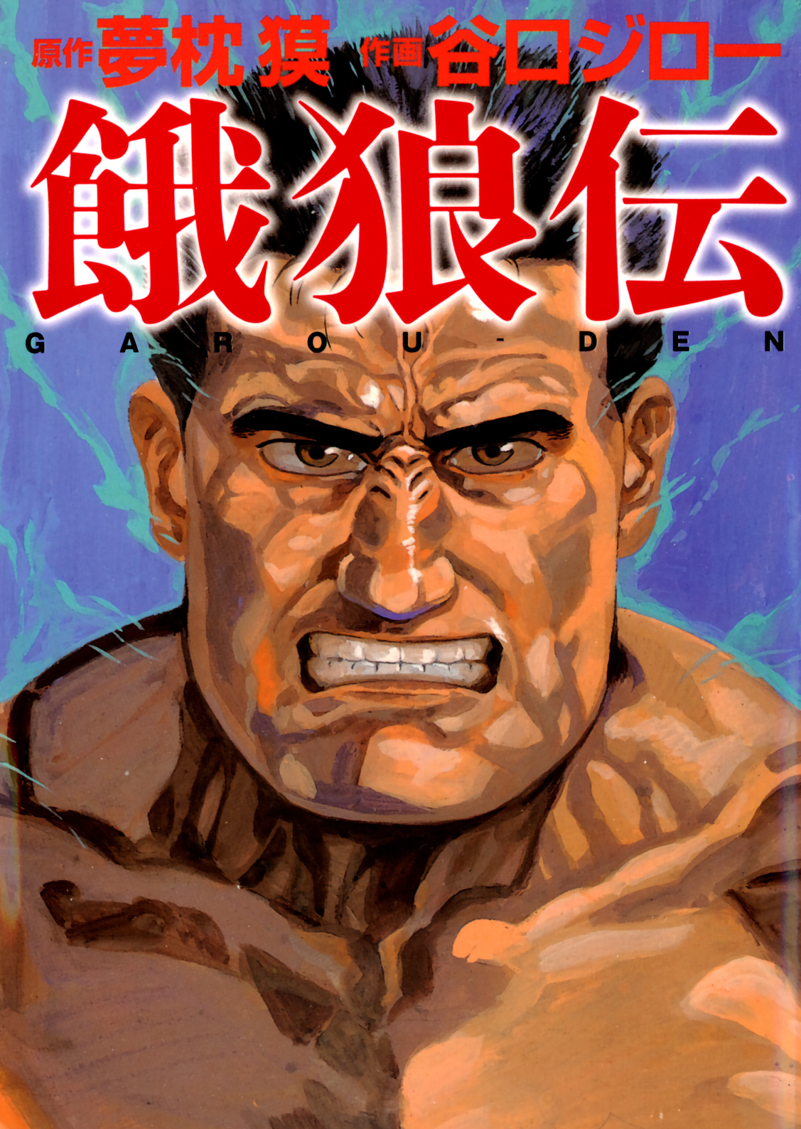Garoden (TANIGUCHI Jiro) manga cover
