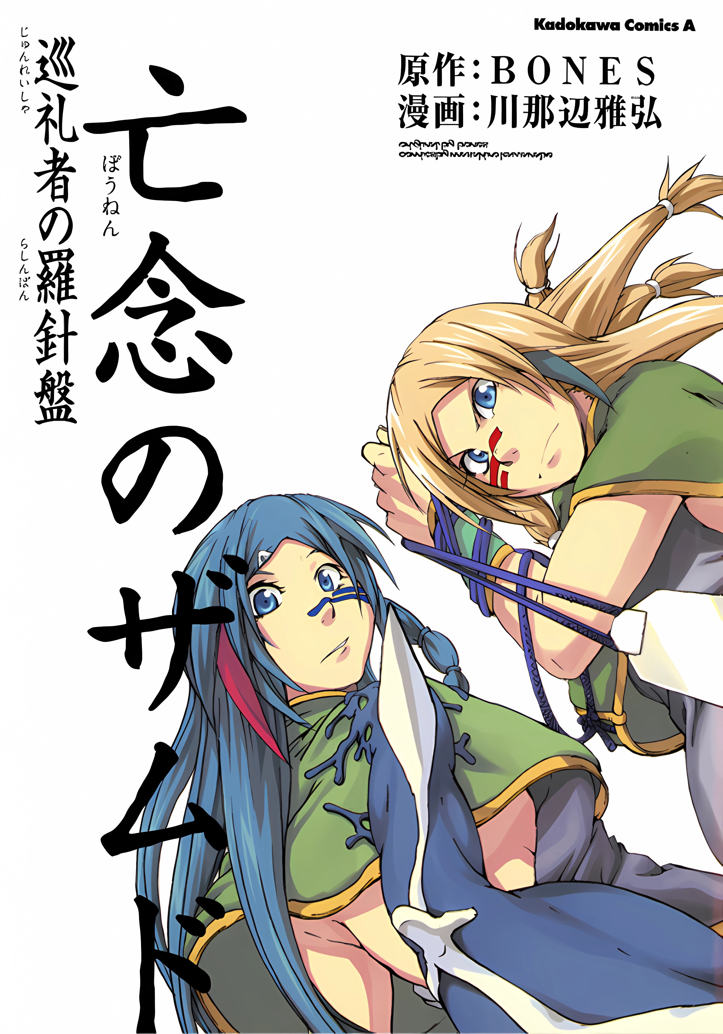 Xamd Lost Memories: Pilgrims Compass manga cover