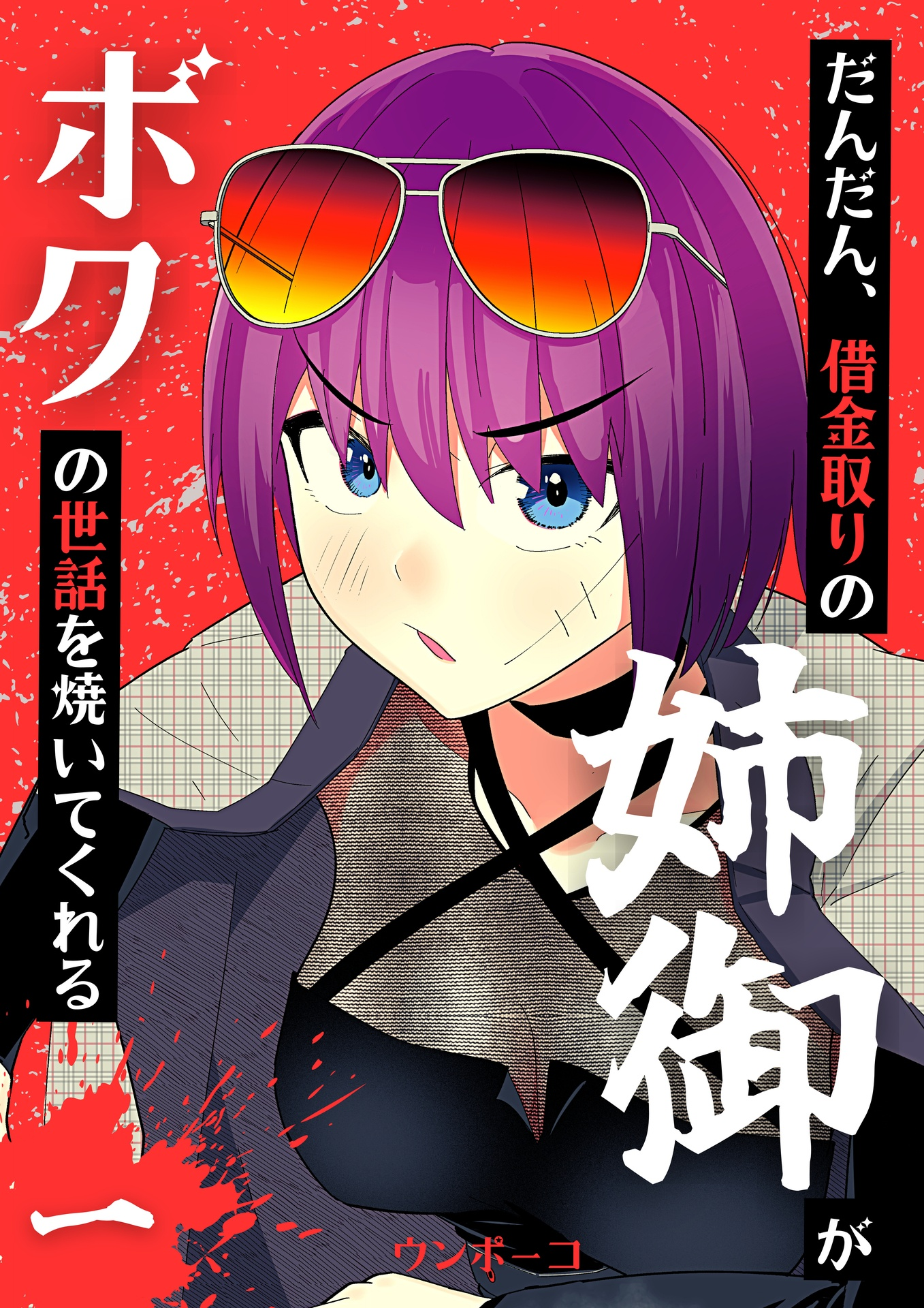 The Debt Collector Whos an Older Girl Takes Care of Me Little by Little manga cover