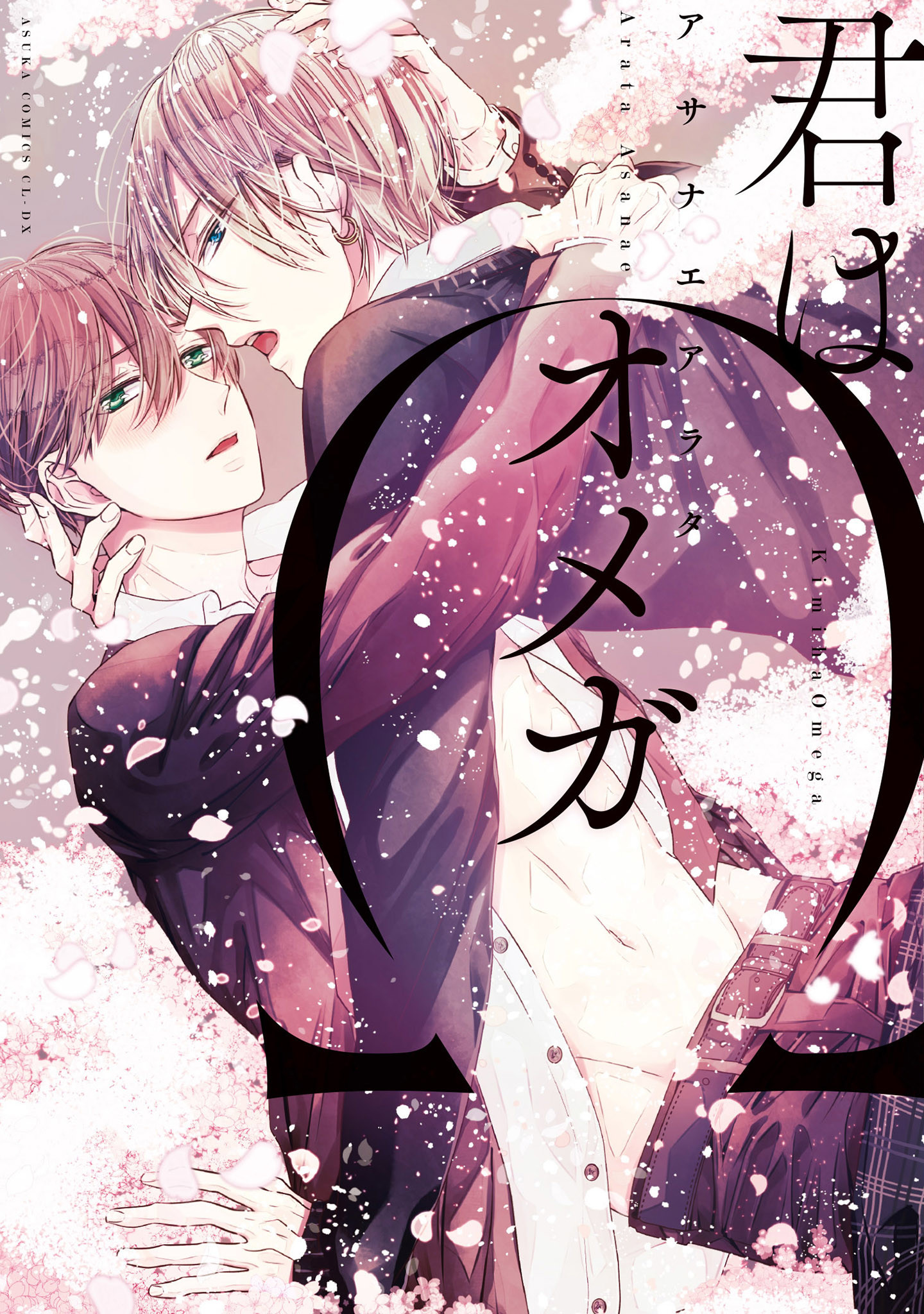Kimi wa Omega manga cover
