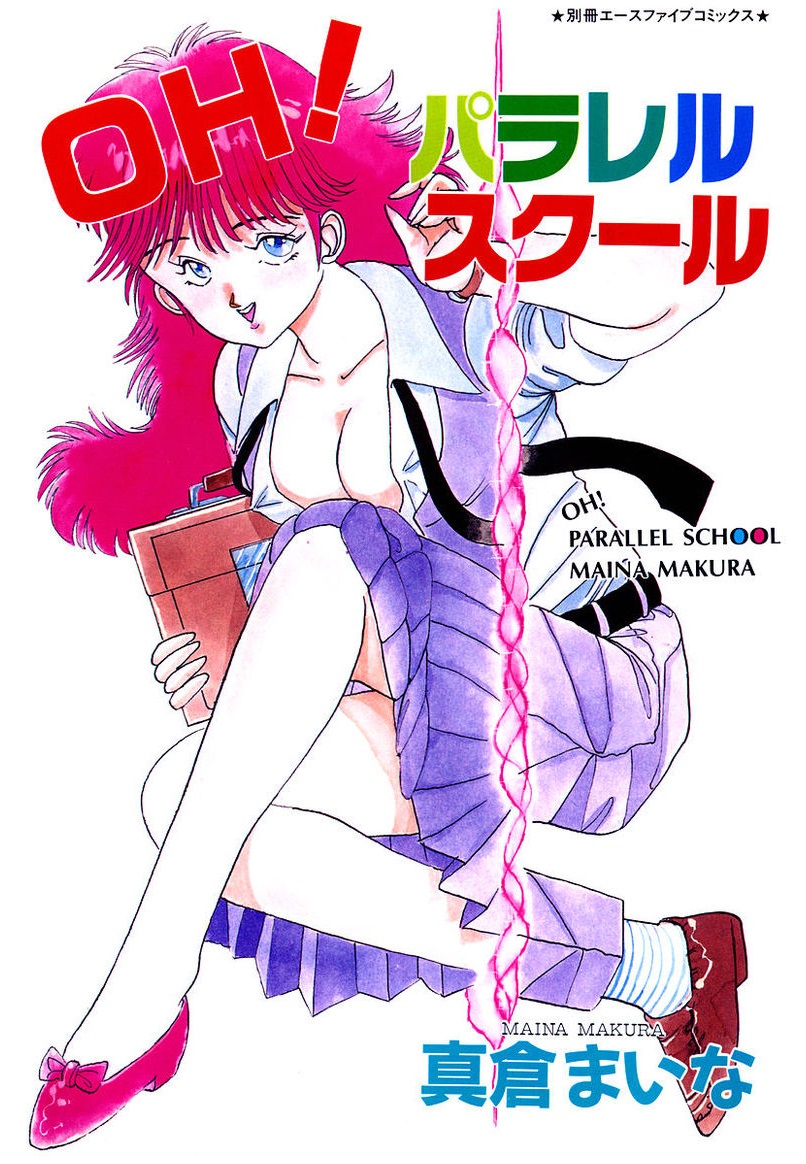 Oh! Parallel School manga cover