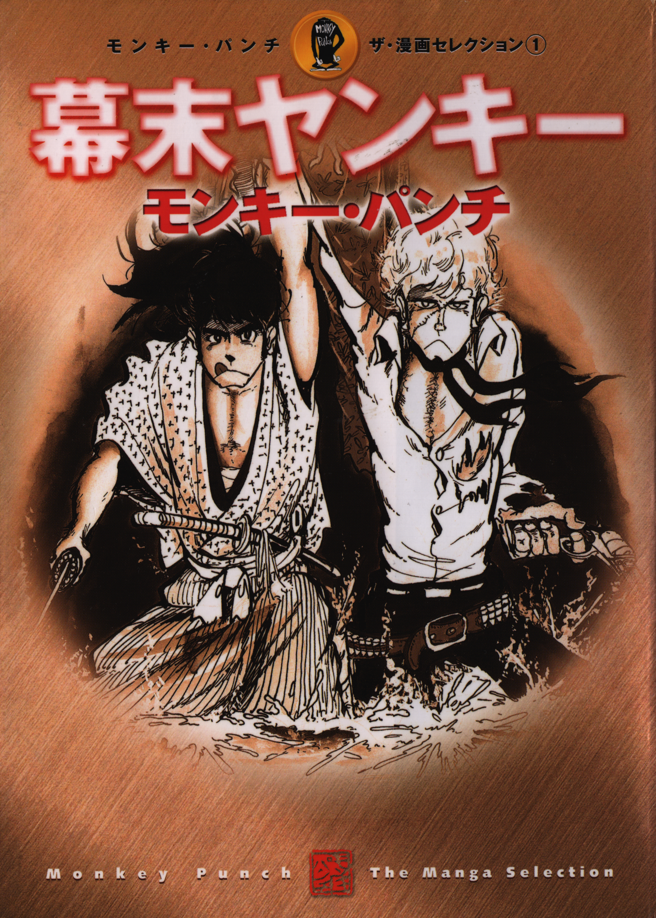 Bakumatsu Yankee manga cover