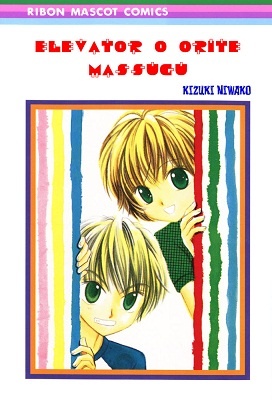 Elevator o Orite Massugu manga cover