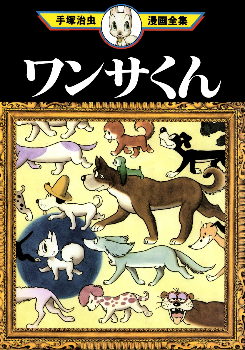 Wansa-kun manga cover