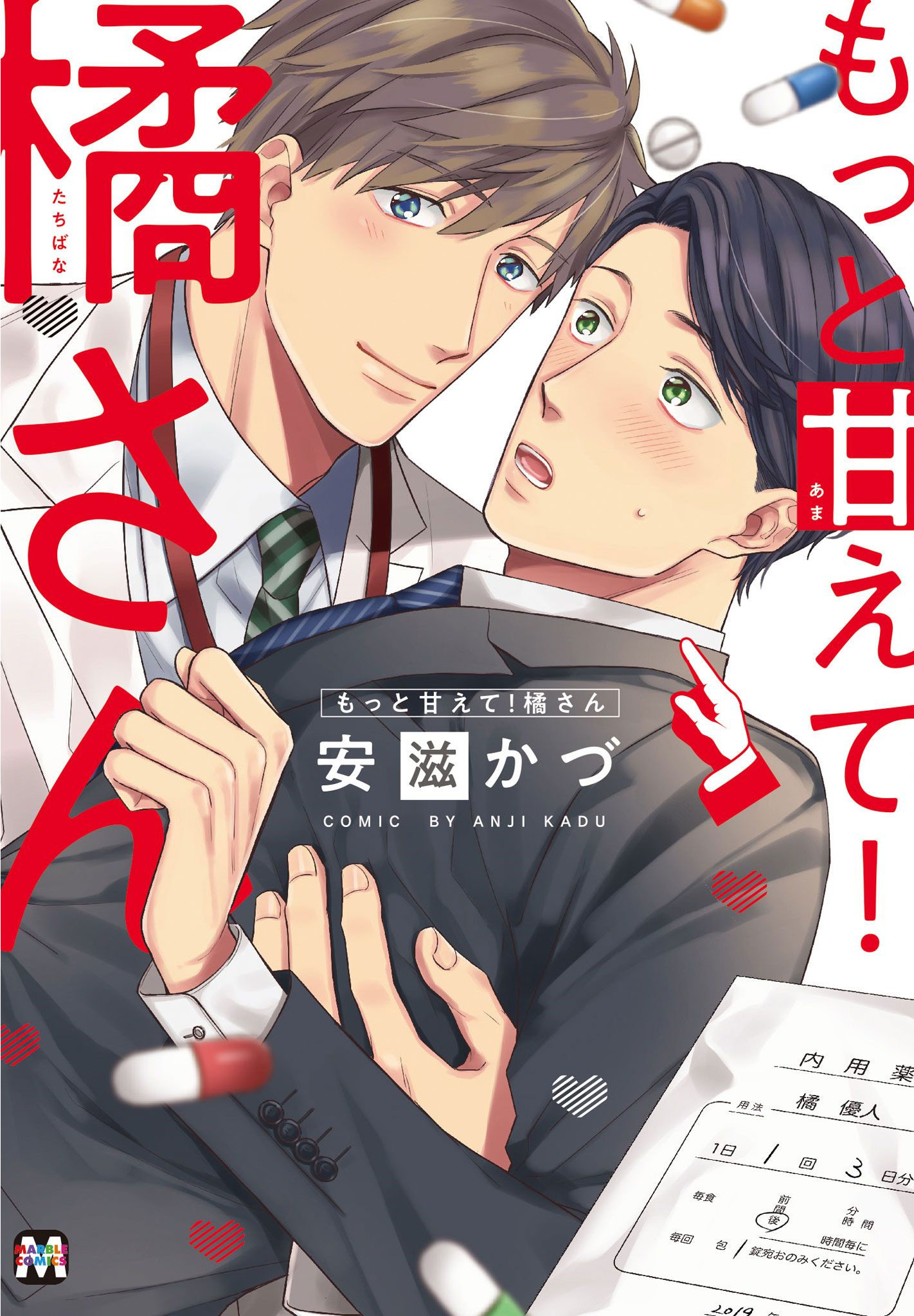 Motto Amaete! Tachibana-san manga cover