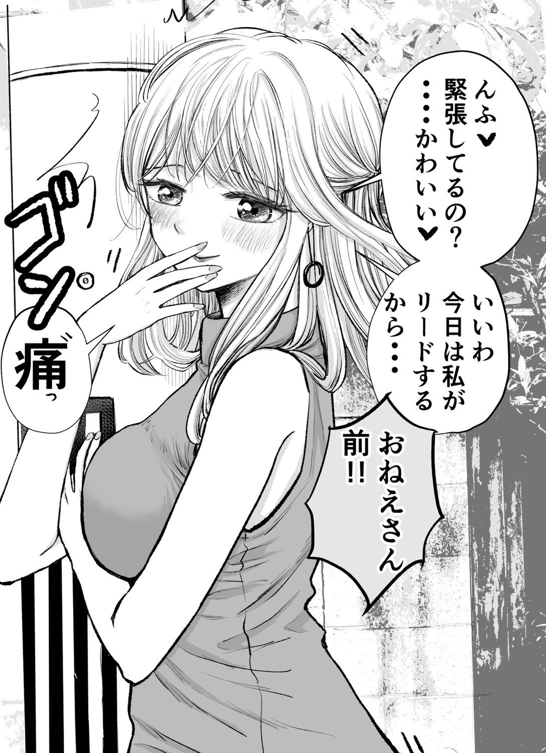 The Story of Finding Out the Onee-sans True Character on the First Date manga cover