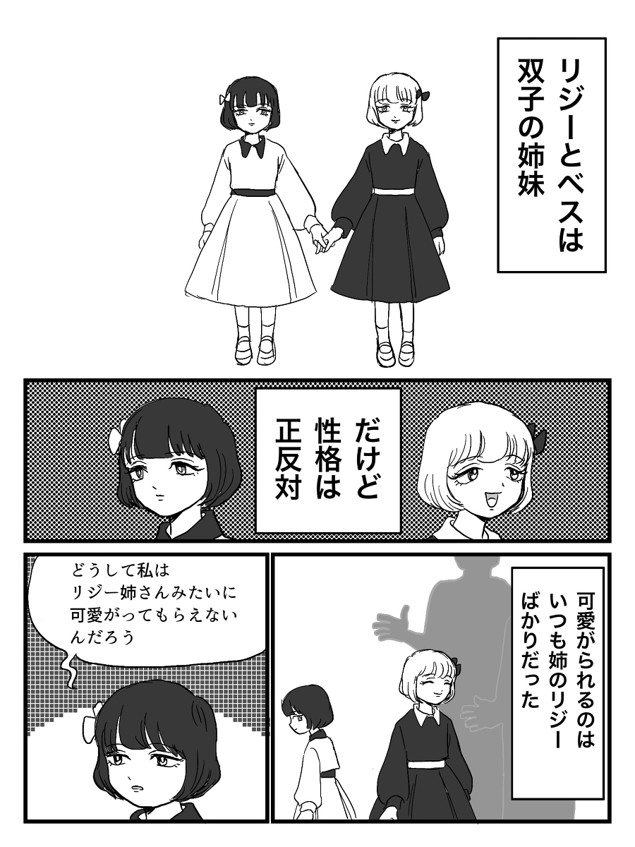 Lizzy to Beth manga cover