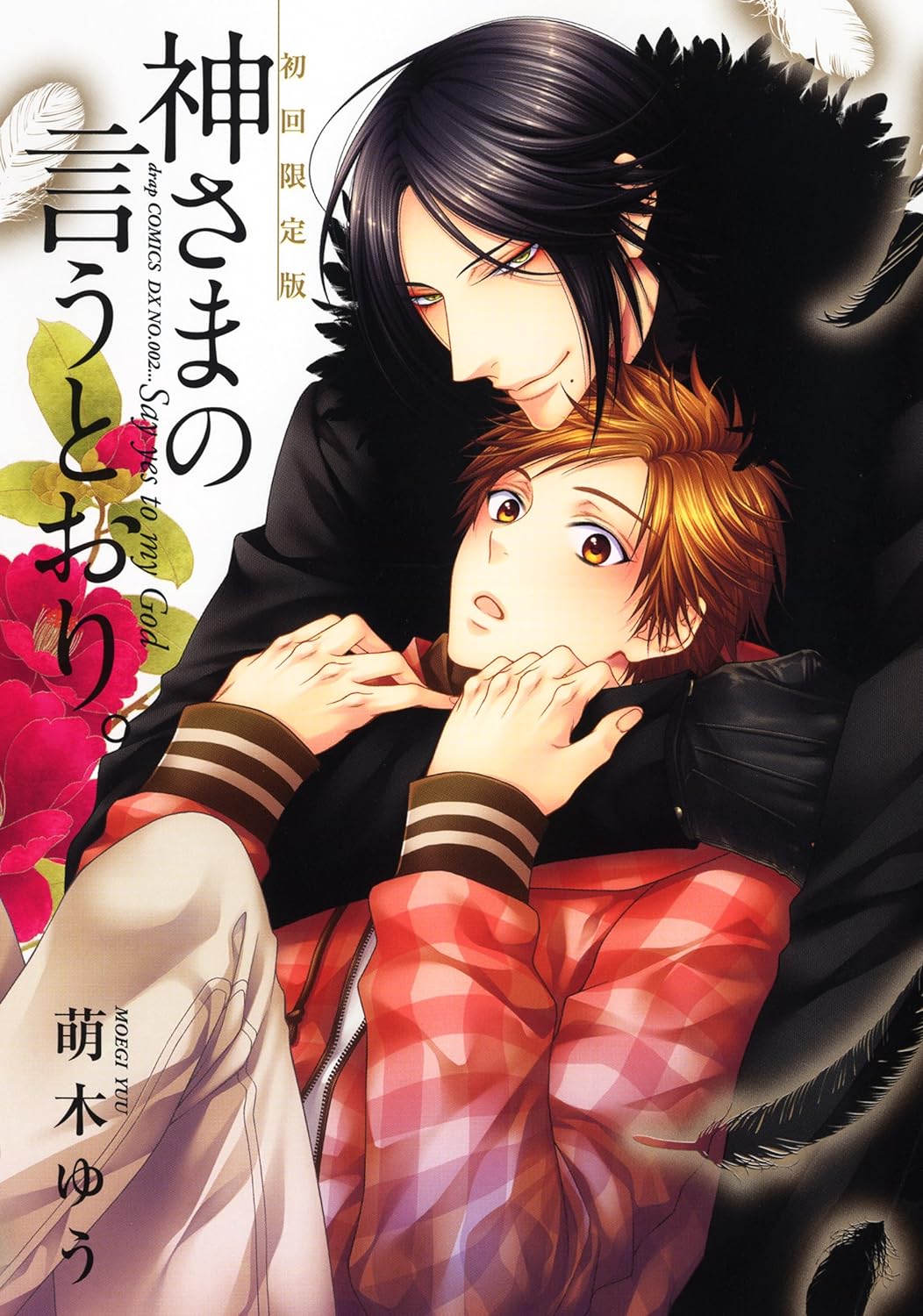 Kami-sama no Iutoori. manga cover
