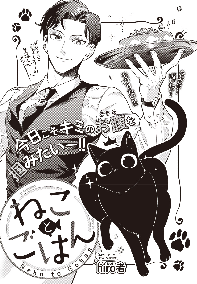 Neko to Gohan manga cover