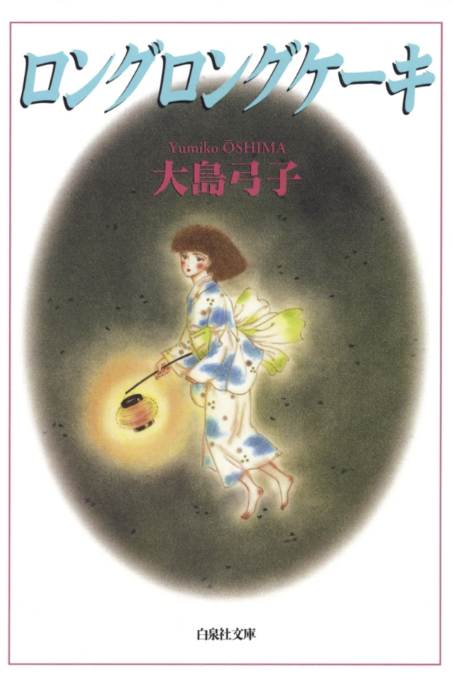 Long Long Cake manga cover