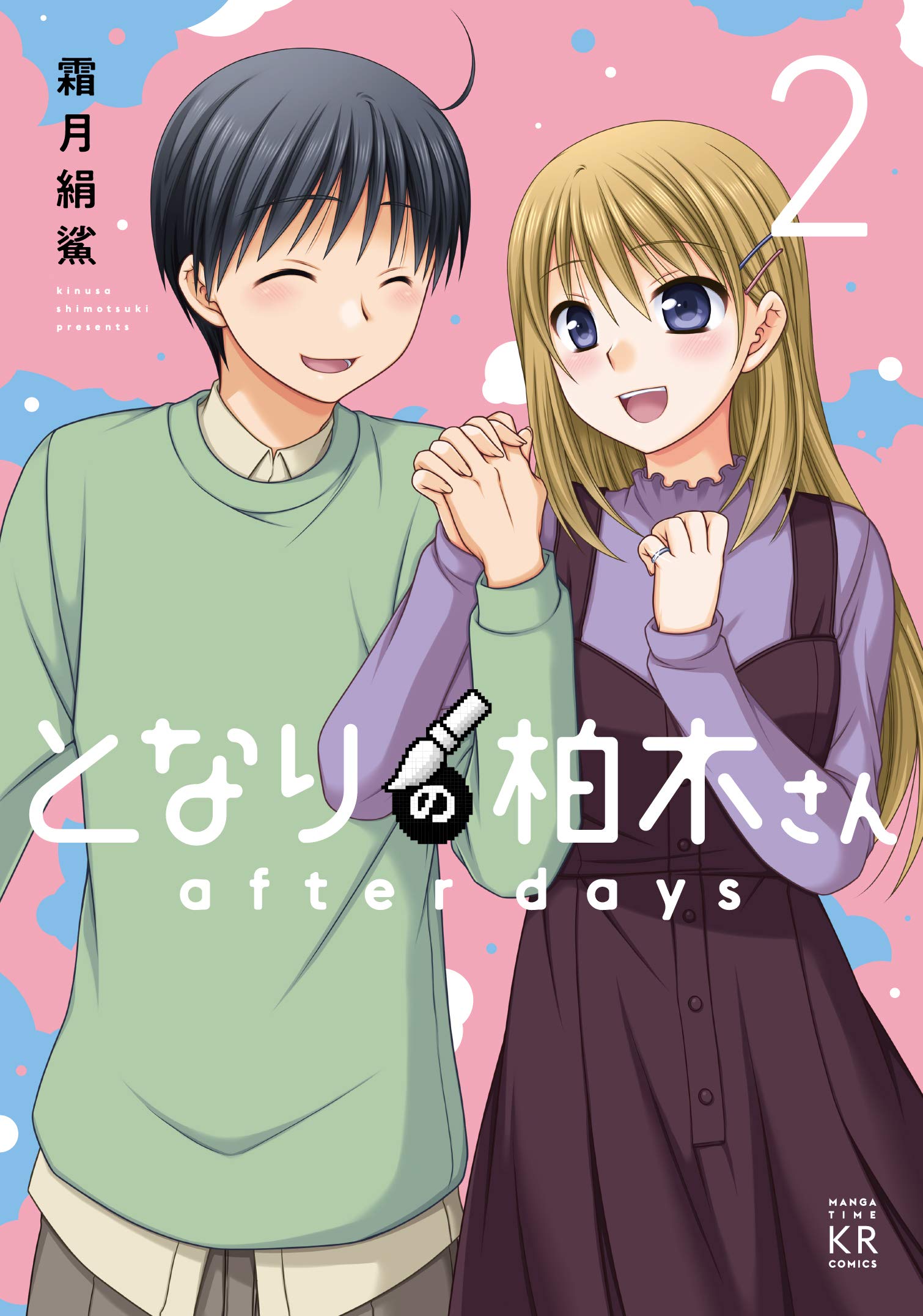 Tonari no Kashiwagi-san After Days manga cover