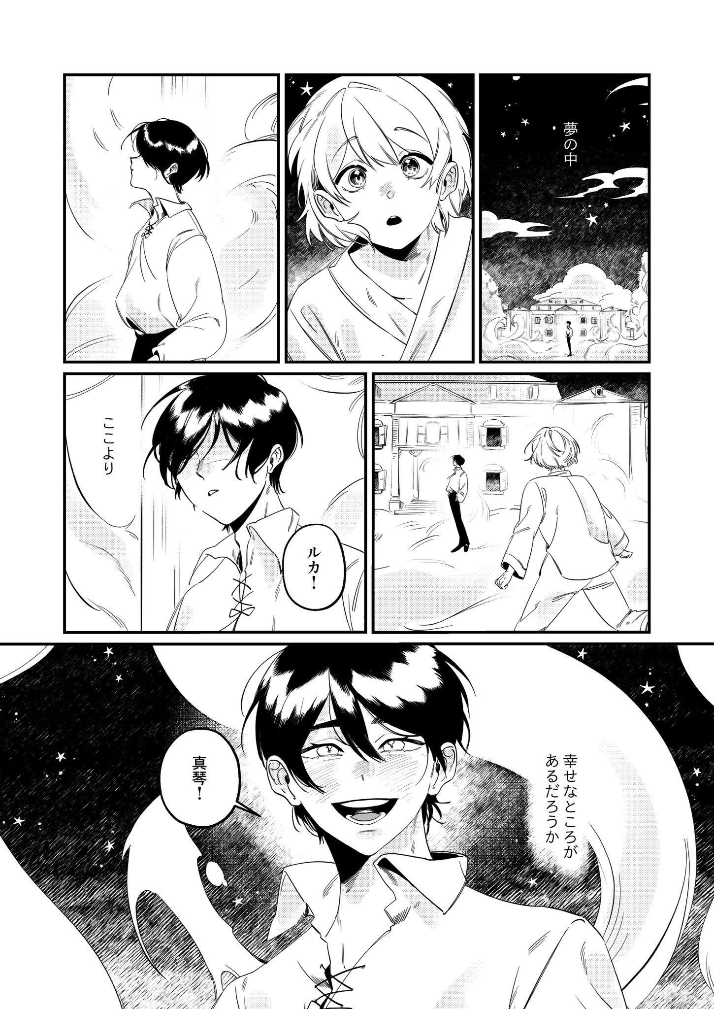 Yume no Naka no Tomodachi manga cover