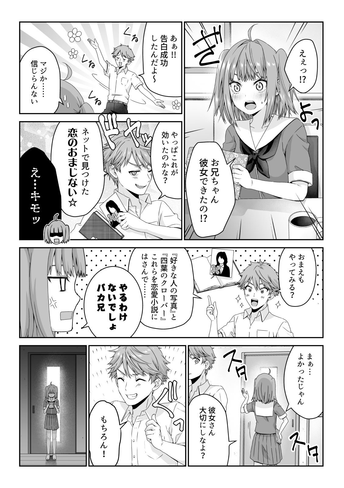 A Spell That Works Well manga cover
