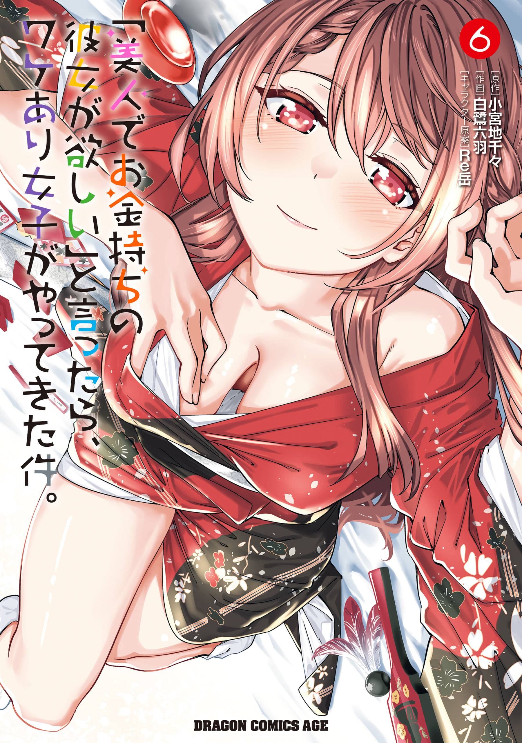 Bijin de Okane Mochi no Kanojo ga Hoshii to Ittara, Wake Ari Joshi ga Yattekita Ken. manga cover