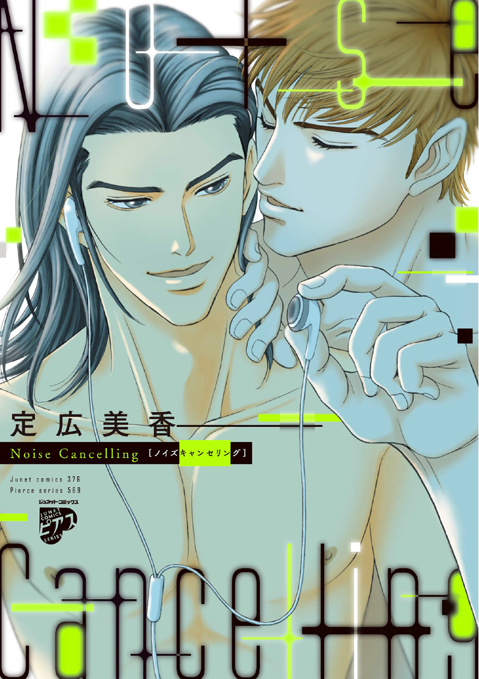 Noise Cancelling manga cover