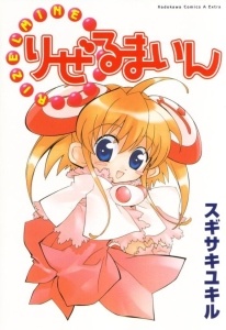 Rizelmine manga cover