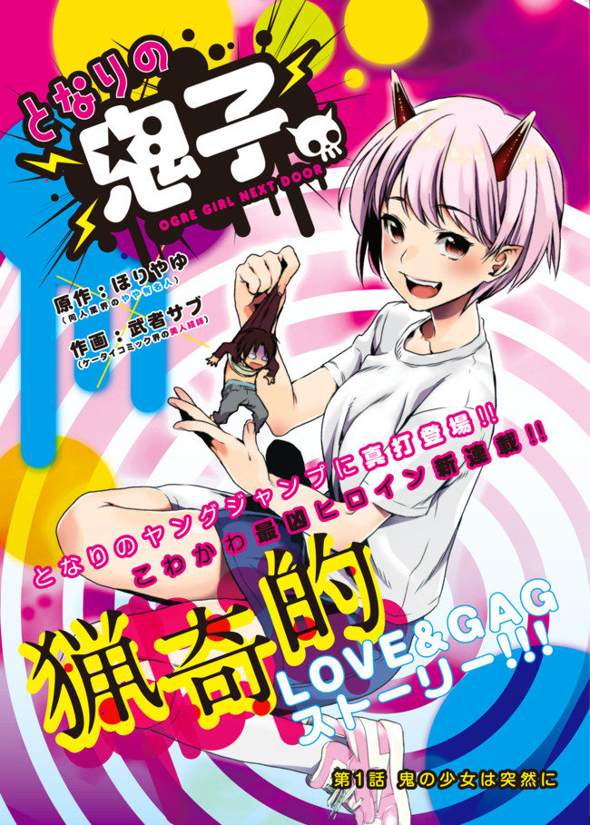 Tonari no Onigo manga cover