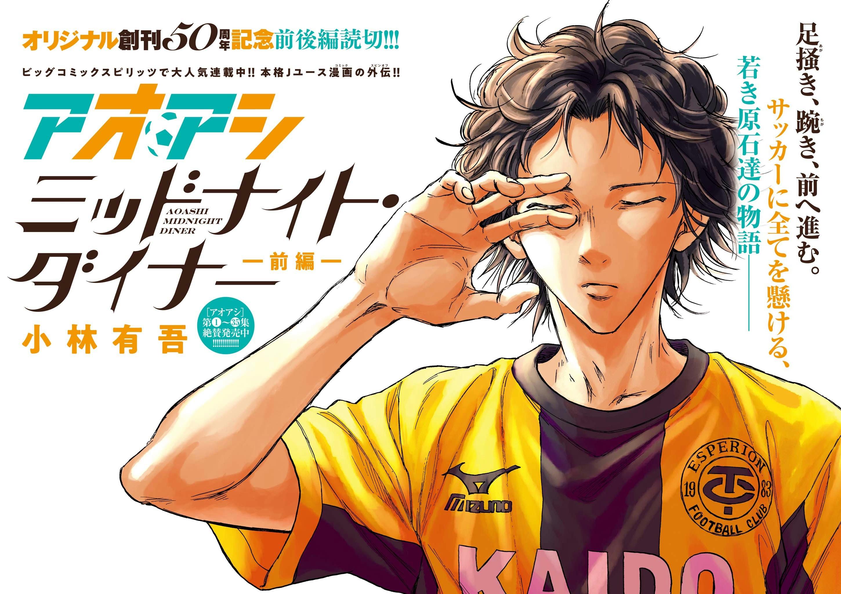 Ao Ashi Midnight Diner manga cover