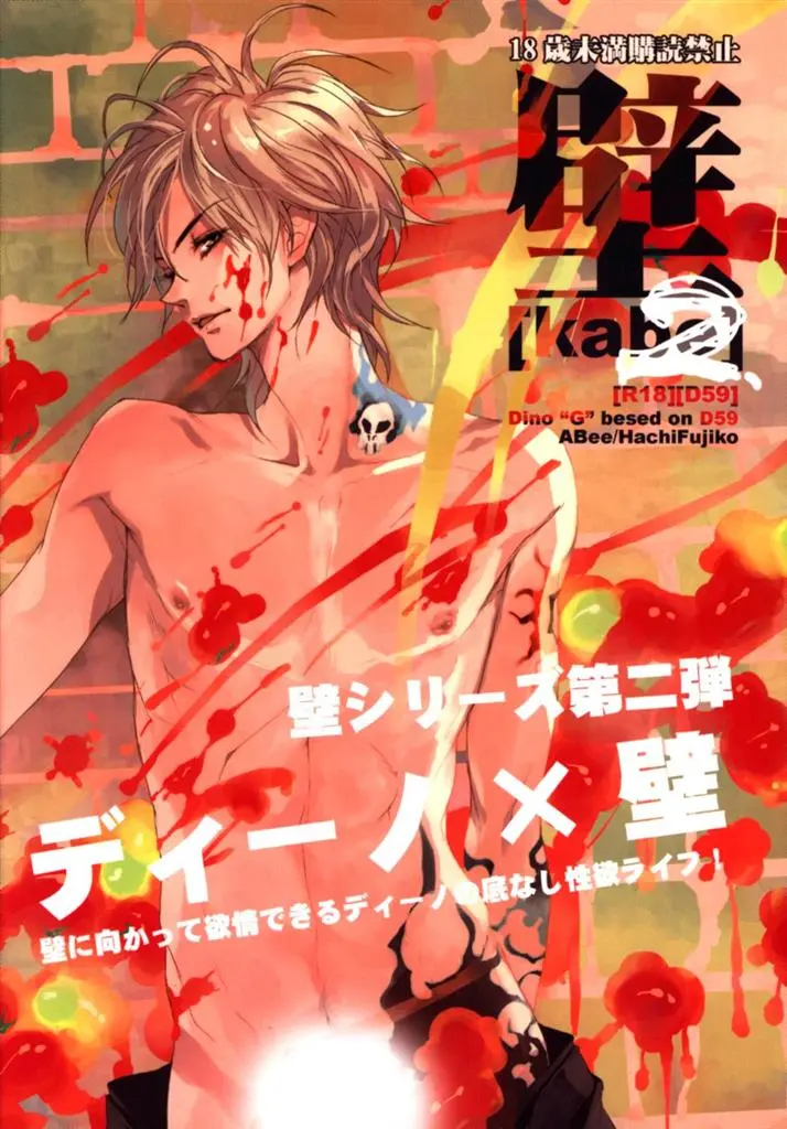 Katekyo Hitman Reborn! - Wall (Doujinshi) manga cover