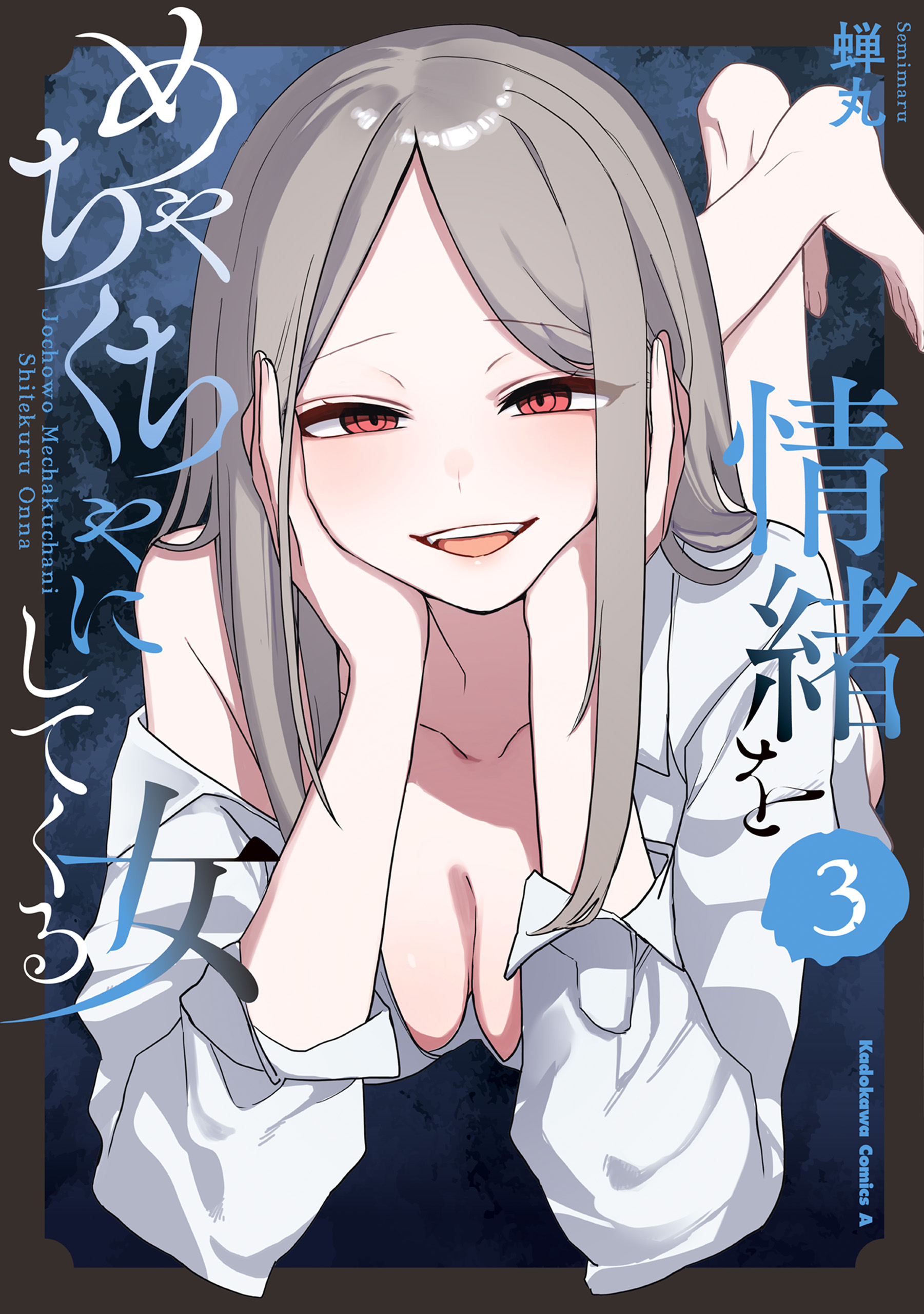 The Woman Who Messes With My Emotions manga cover