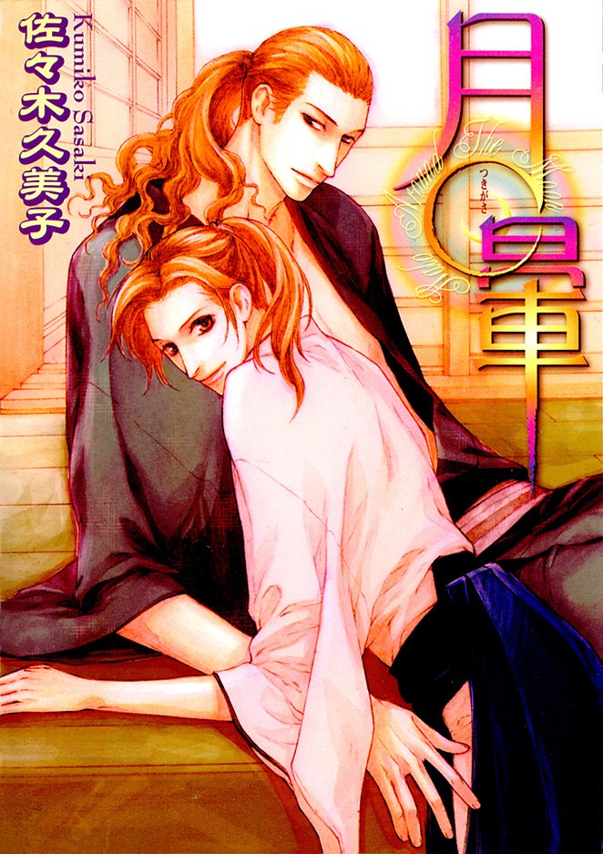 Tsukigasa manga cover
