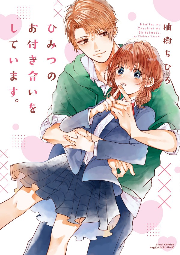 Himitsu no Otsukiai wo Shiteimasu. (Webcomic) manga cover