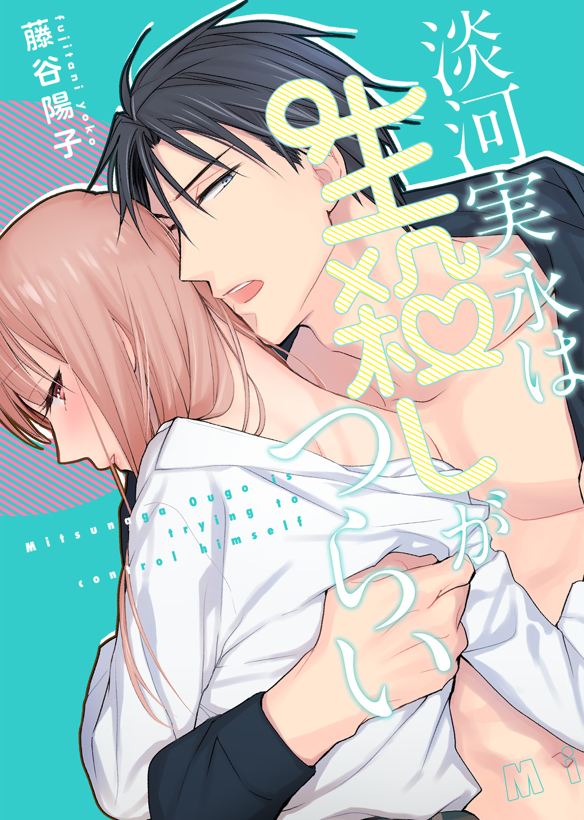 Ougo Mitsunaga wa Namagoroshi ga Tsurai manga cover