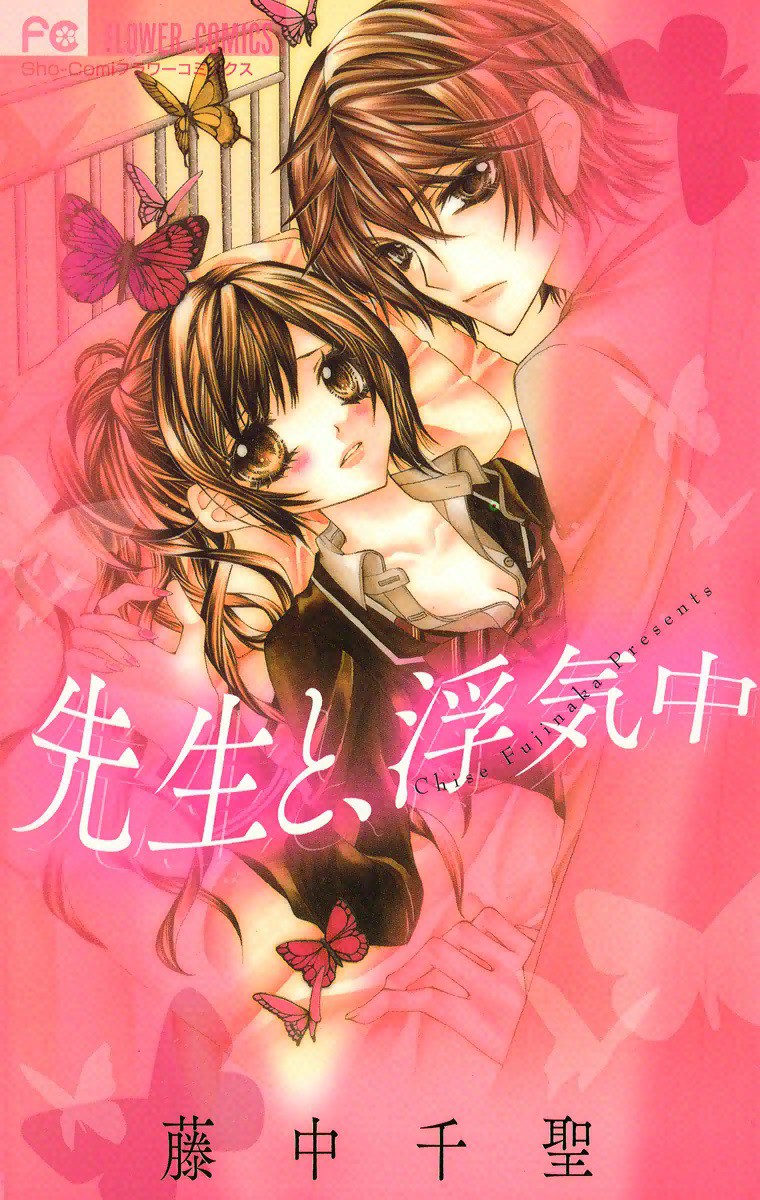 Sensei to, Uwakichuu manga cover