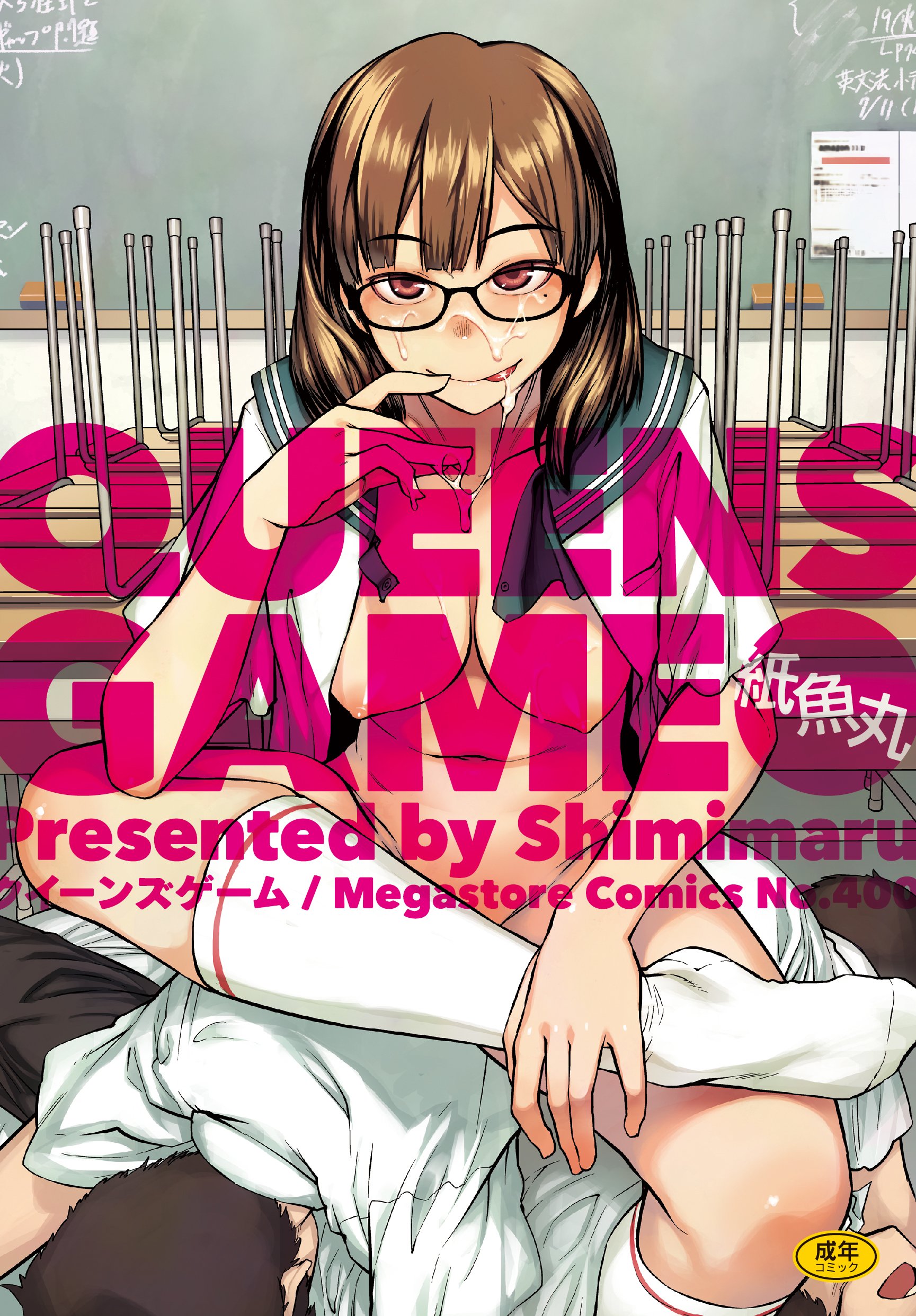 QUEENS GAME manga cover